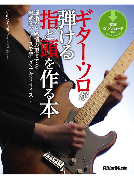 Title details for ギター・ソロが弾ける指と頭を作る本 by 杉山つよし - Available
